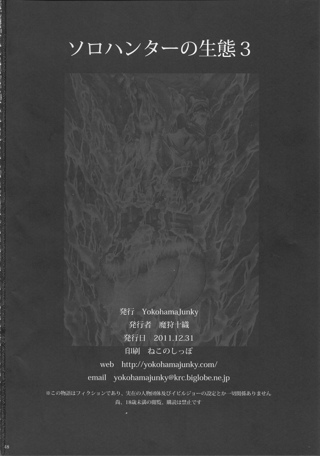 Solo Hunter no Seitai 3 - Page 47