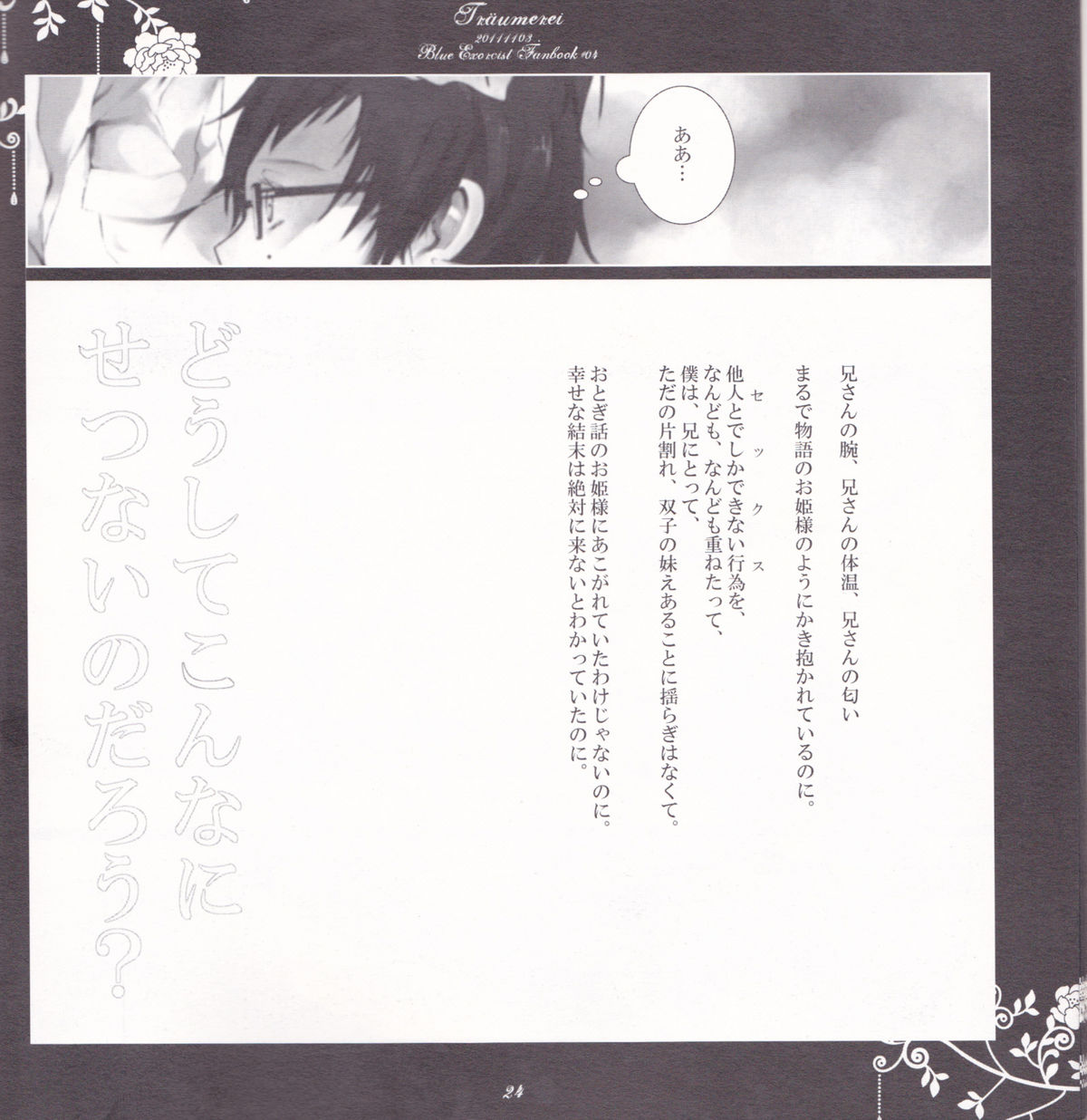 Träumerei - Page 24