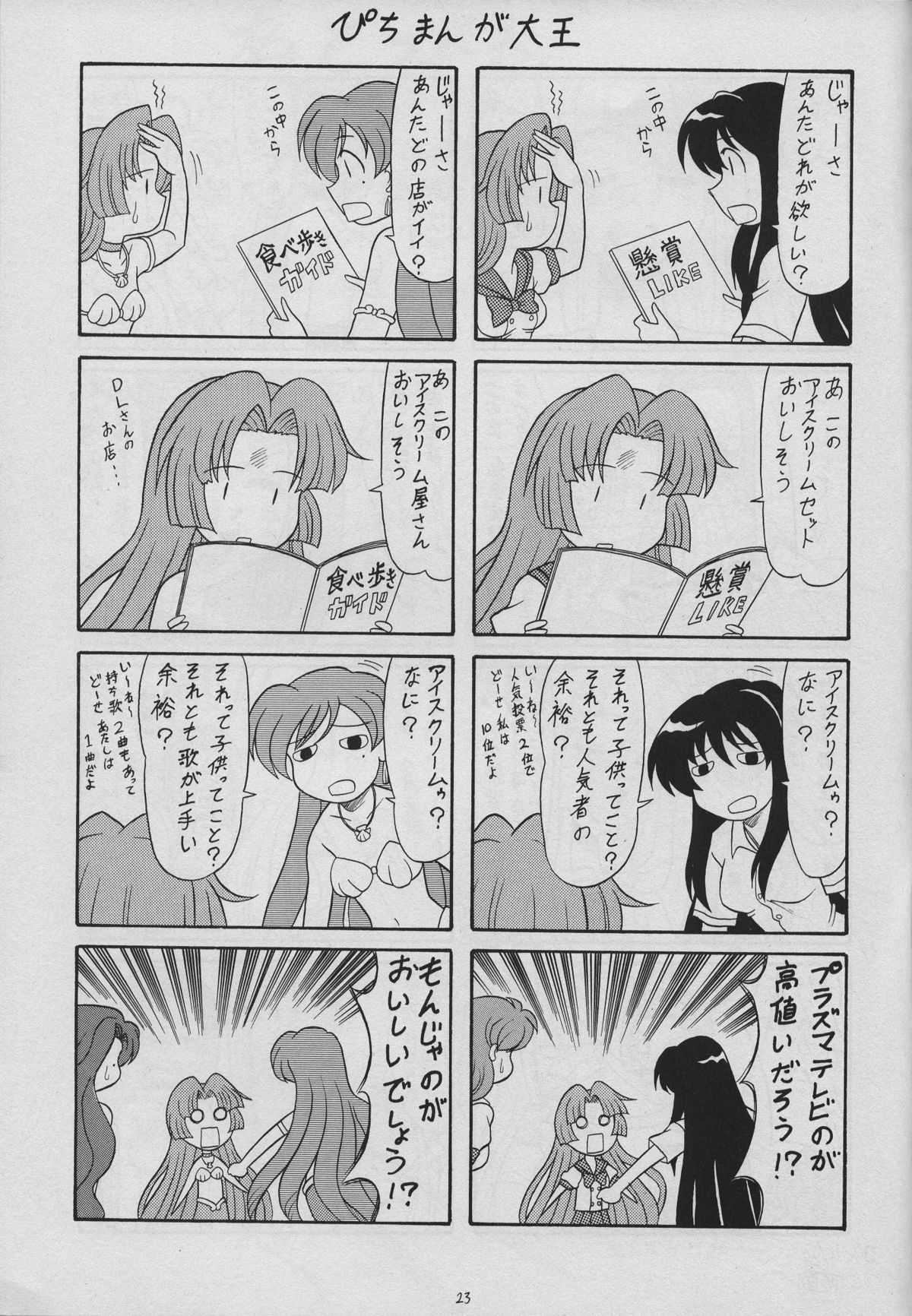 6 Mame - Page 22