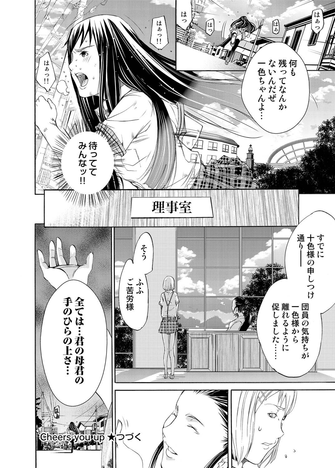 Canopri Comic 2011-06 Vol.8 - Page 77