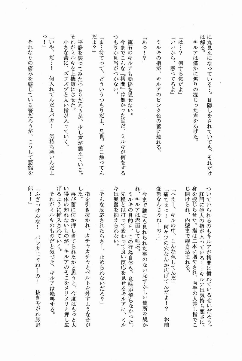 Mitsuo Gaecchina Jouken Kyoubai ni Deru Ohanashi. - Page 22
