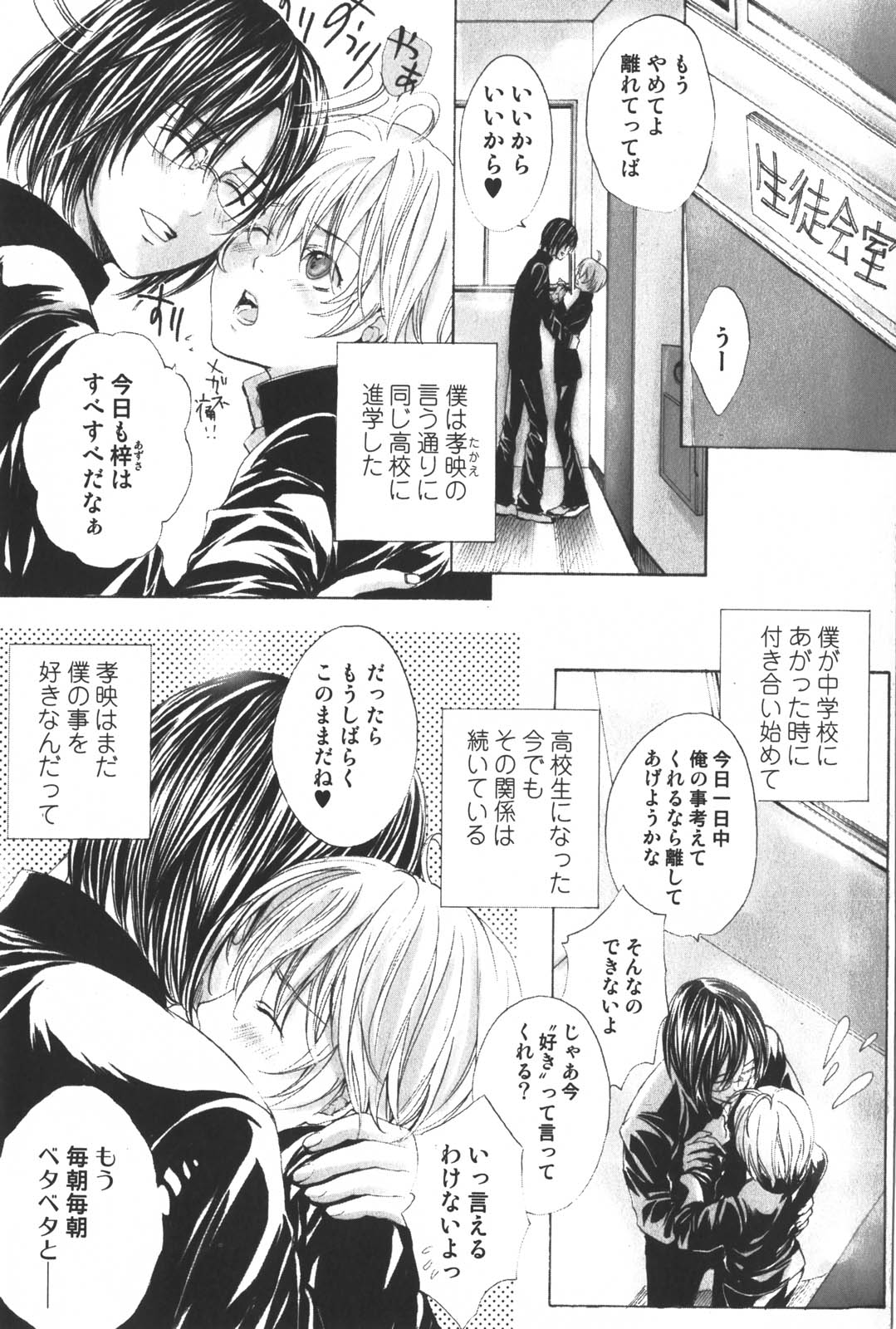 Shounen Ryourihou - Page 12