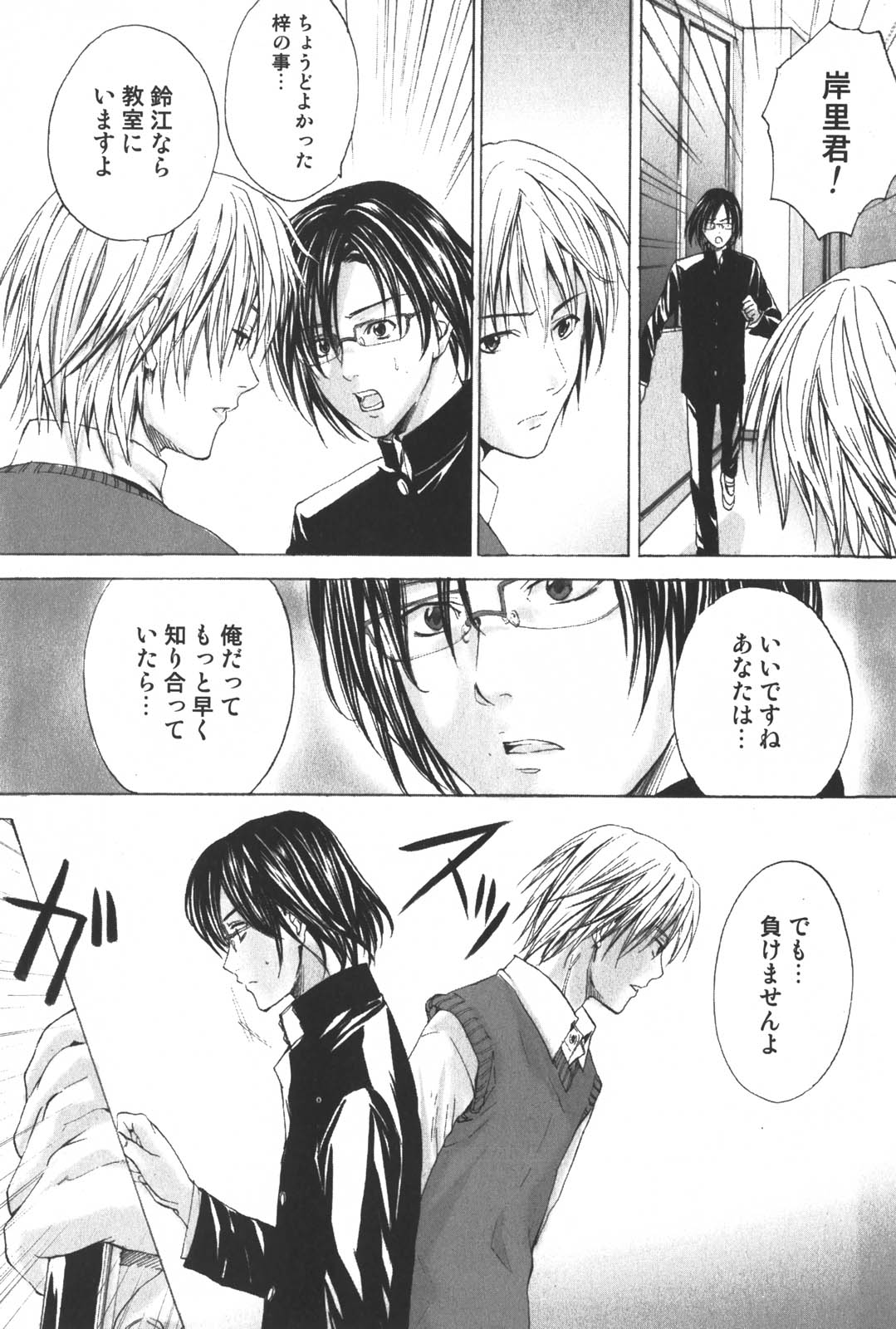 Shounen Ryourihou - Page 24