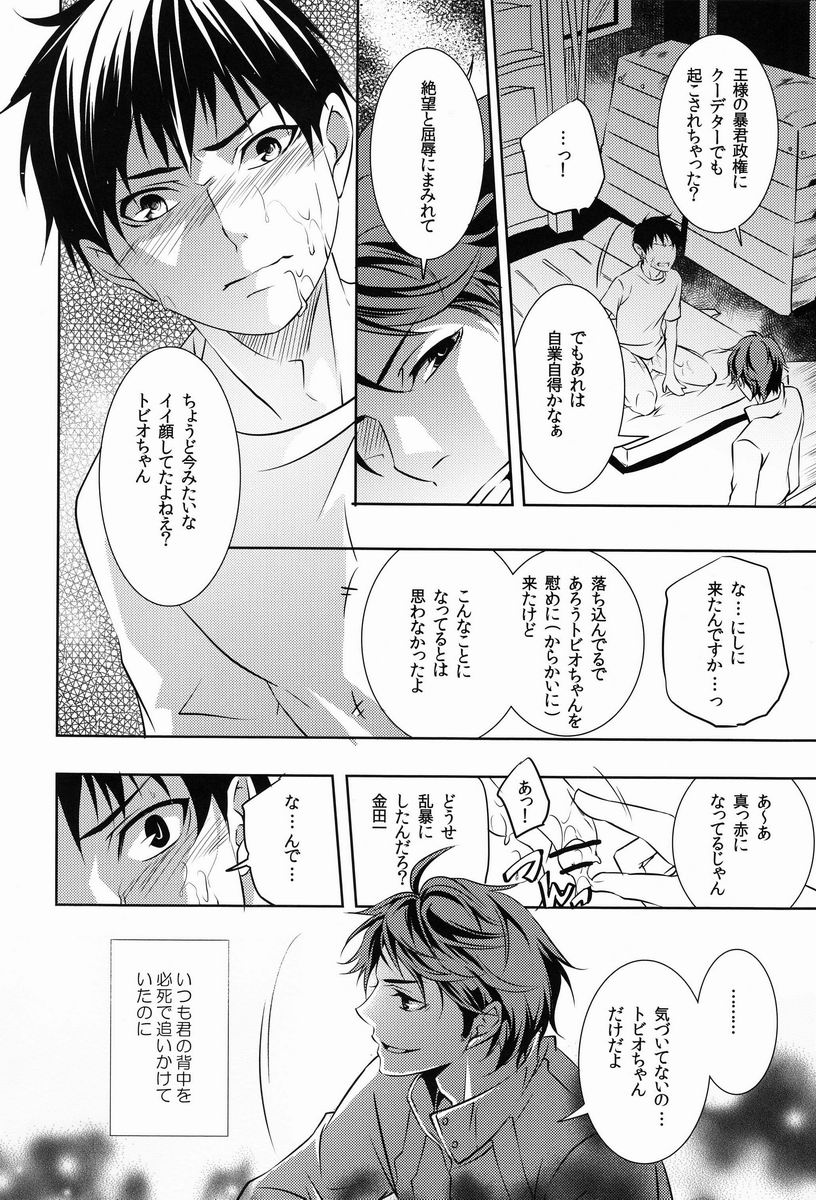 Ii Kao Shiteru Ne Tobiochan - Page 9