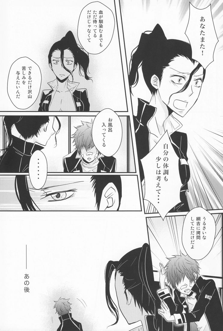 Hysteric Egoist - Page 22