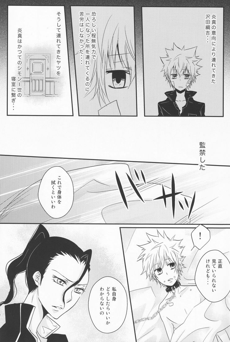 Hysteric Egoist - Page 23