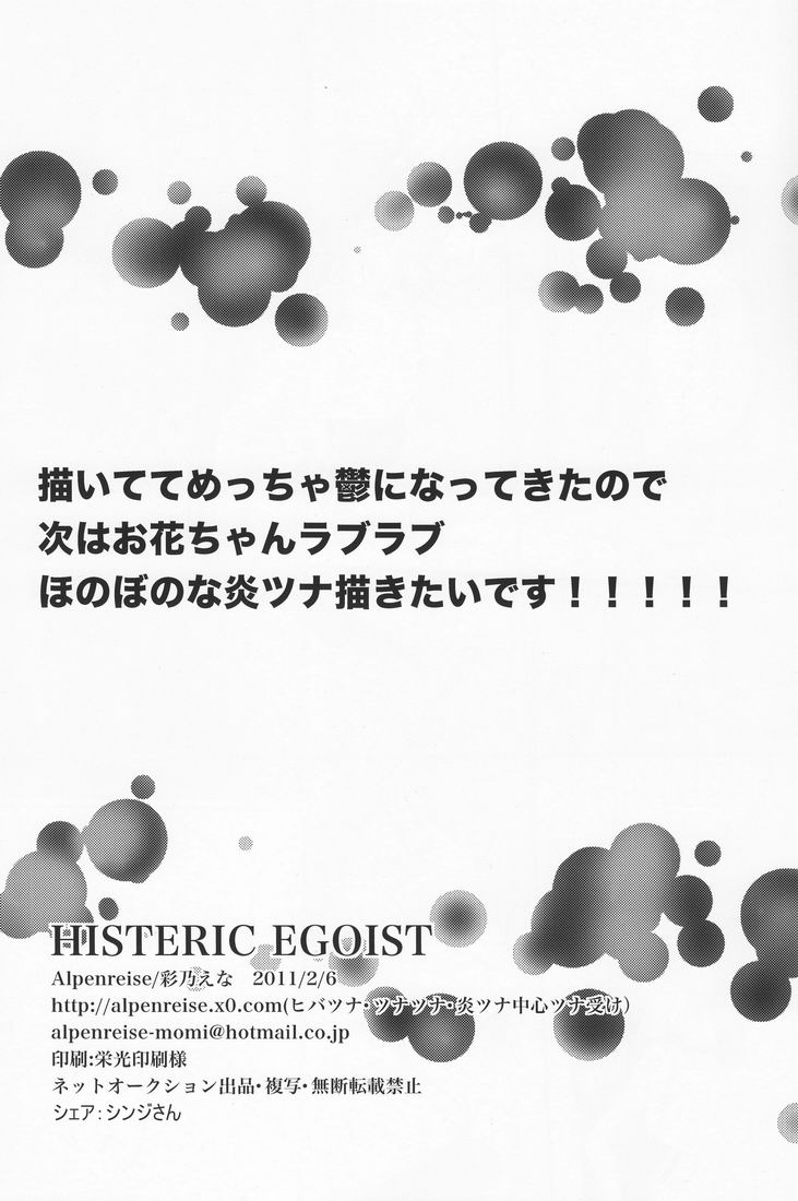 Hysteric Egoist - Page 33