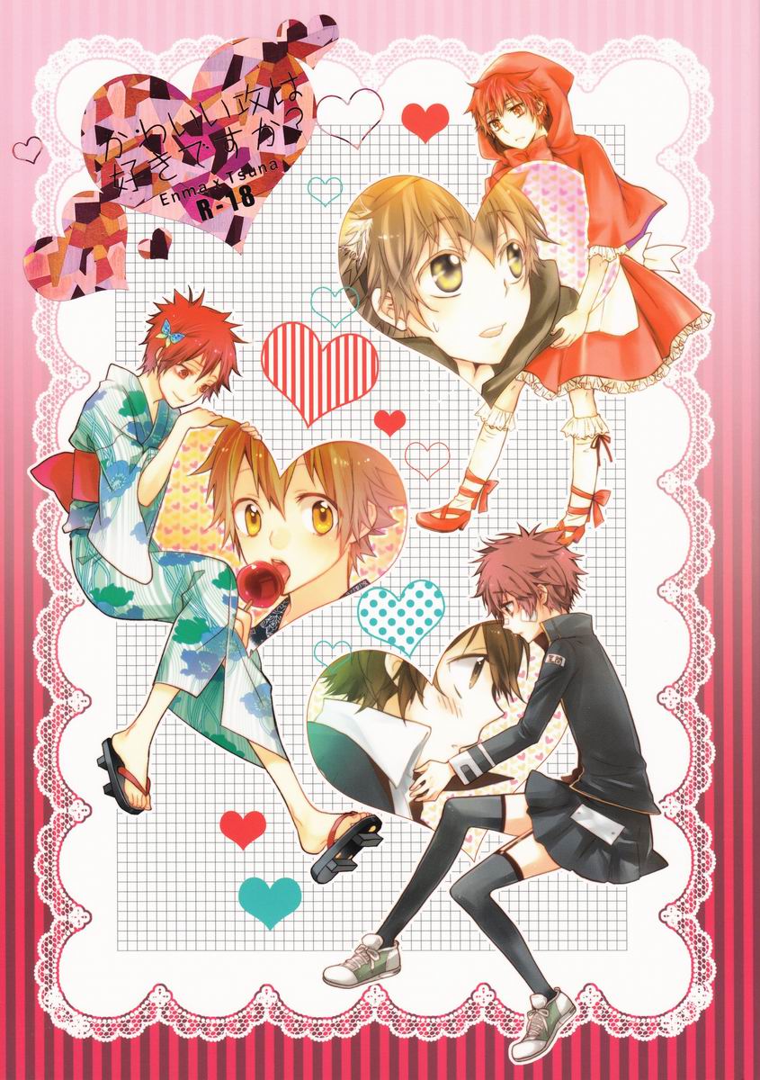 Kawaii Osamu wa Suki Desuka - Page 1