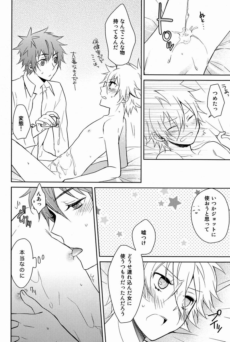Onegai Kozato Sensei - Page 21