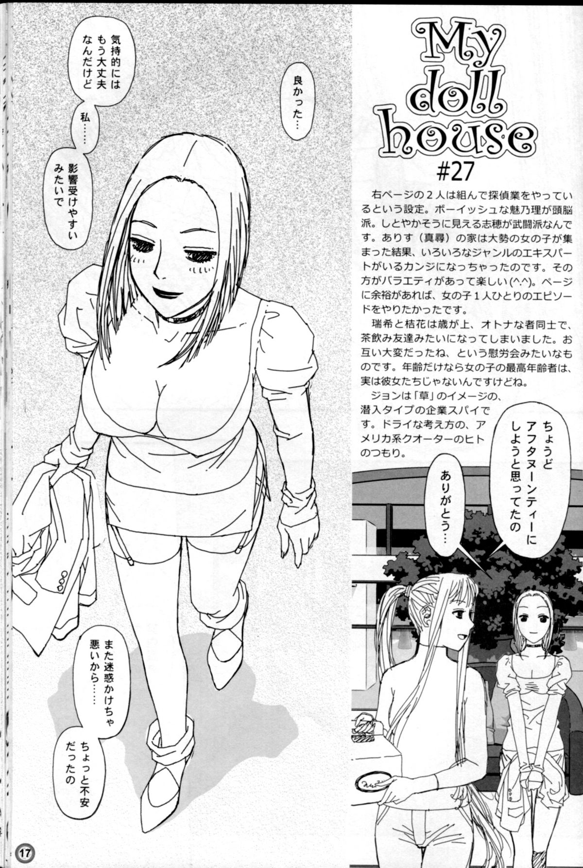 SKETCHES KTHR - Page 17