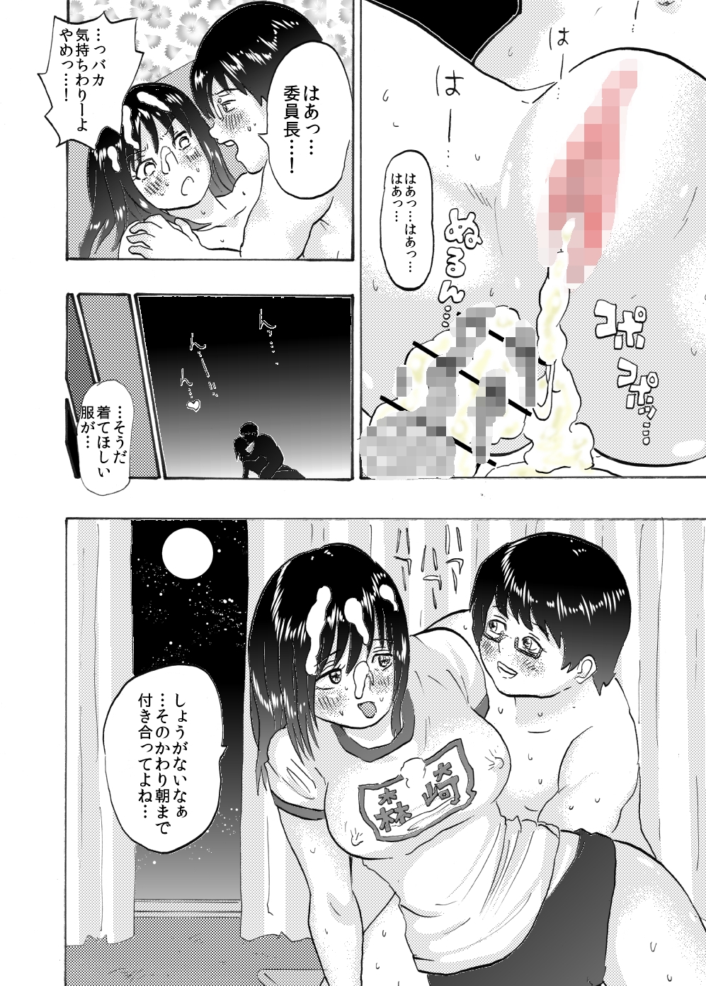Iin-chou wa Mojamoja? Tsurutsuru? - Page 19
