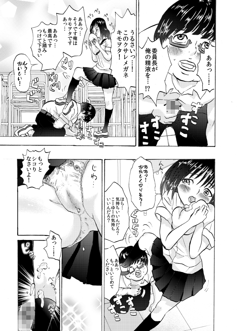 Iin-chou wa Mojamoja? Tsurutsuru? - Page 59