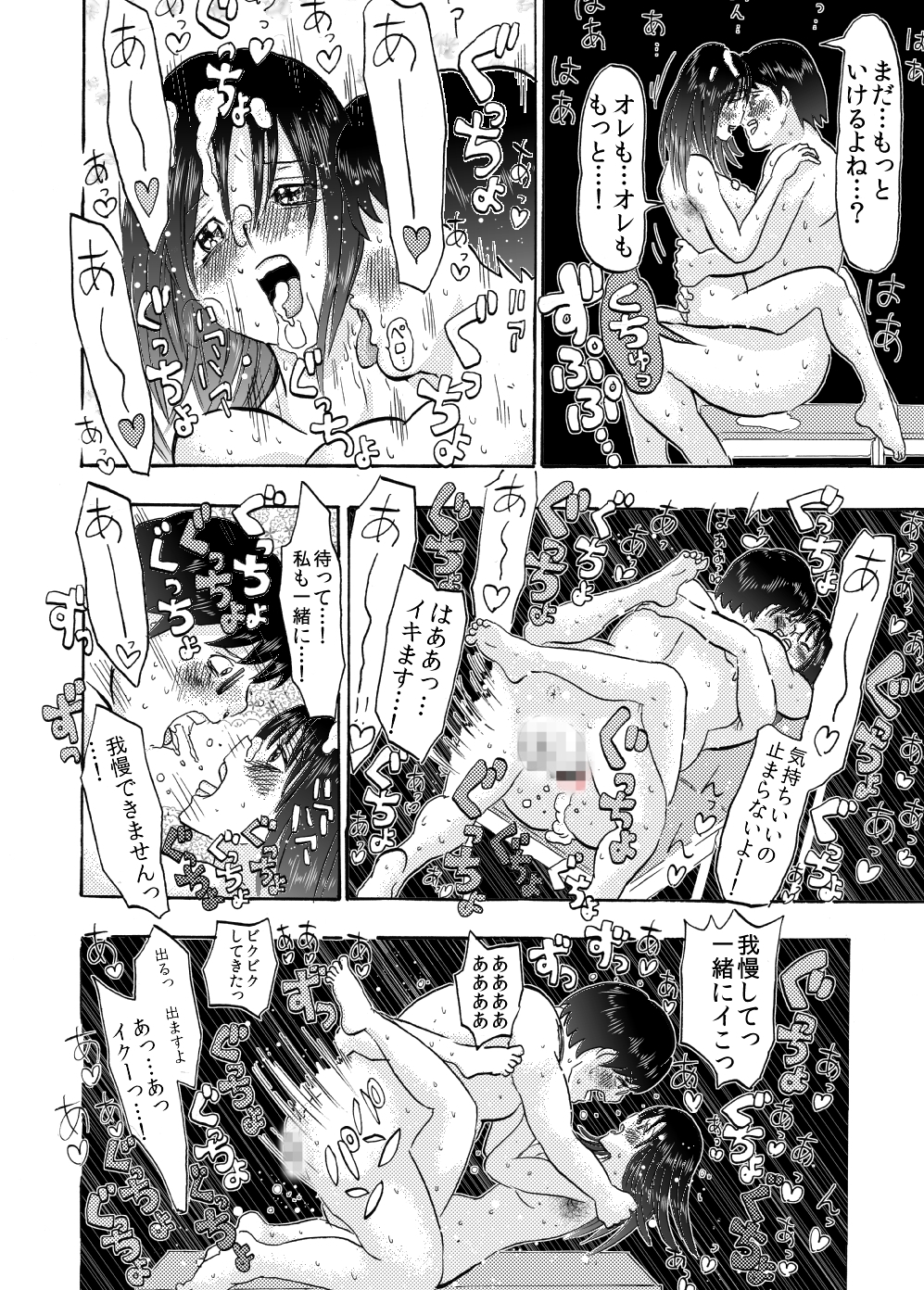 Iin-chou wa Mojamoja? Tsurutsuru? - Page 71