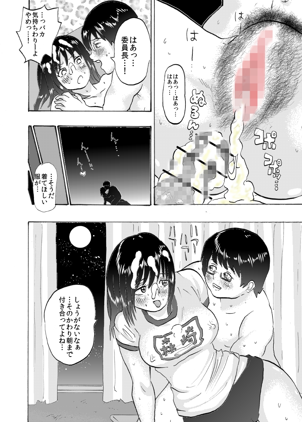 Iin-chou wa Mojamoja? Tsurutsuru? - Page 73
