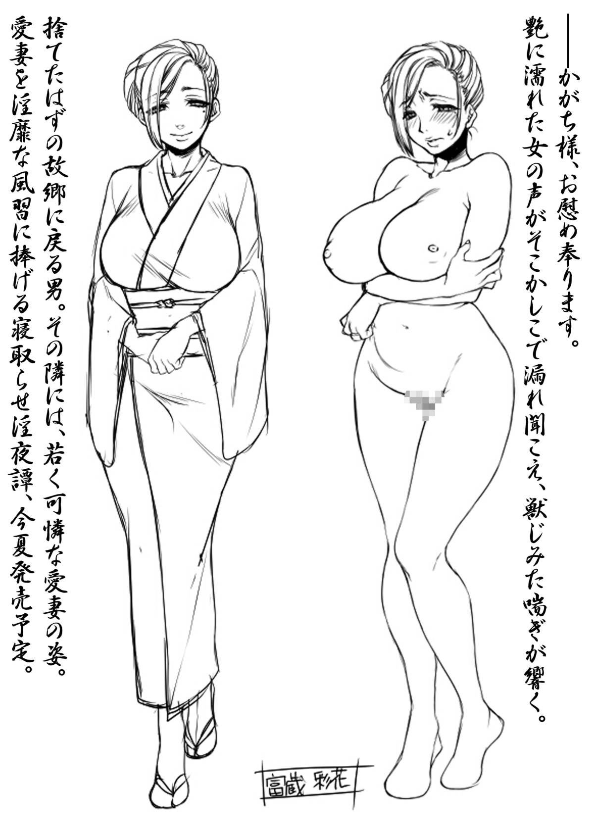 Sutekina Miboujinsan - Page 17