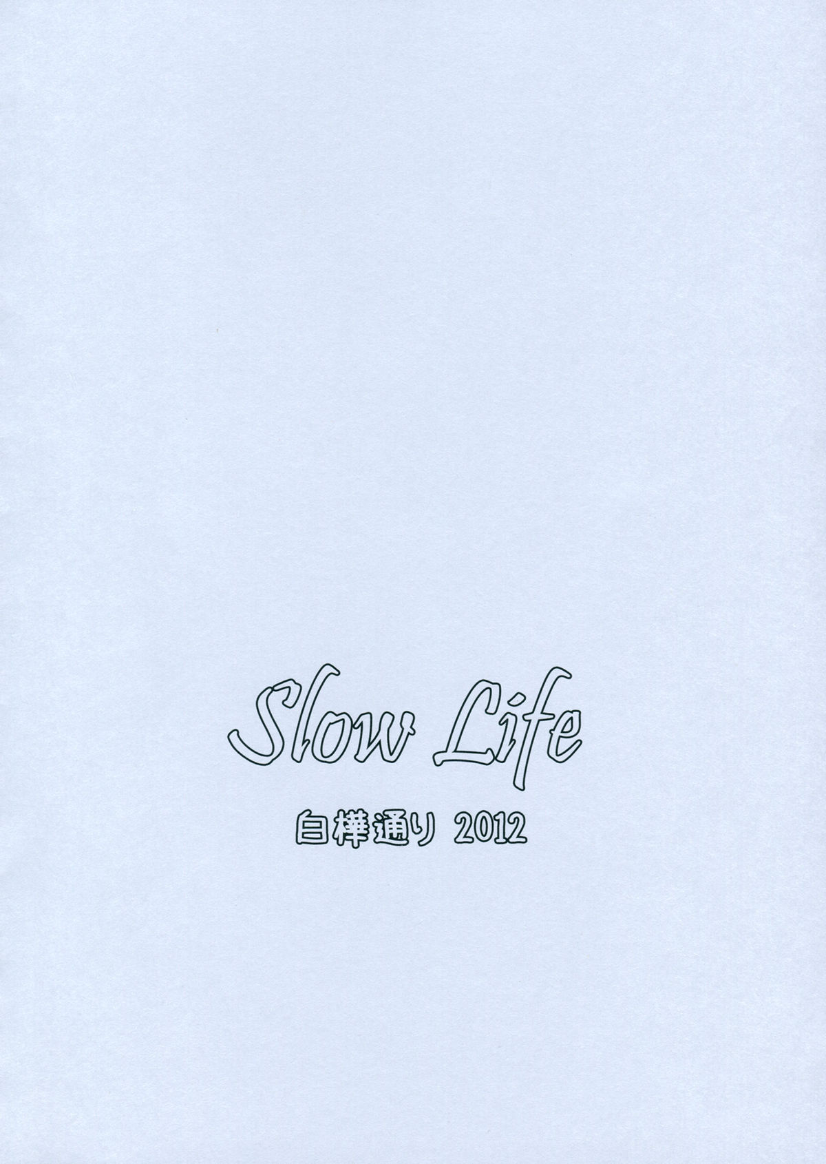 Slow Life - Page 16