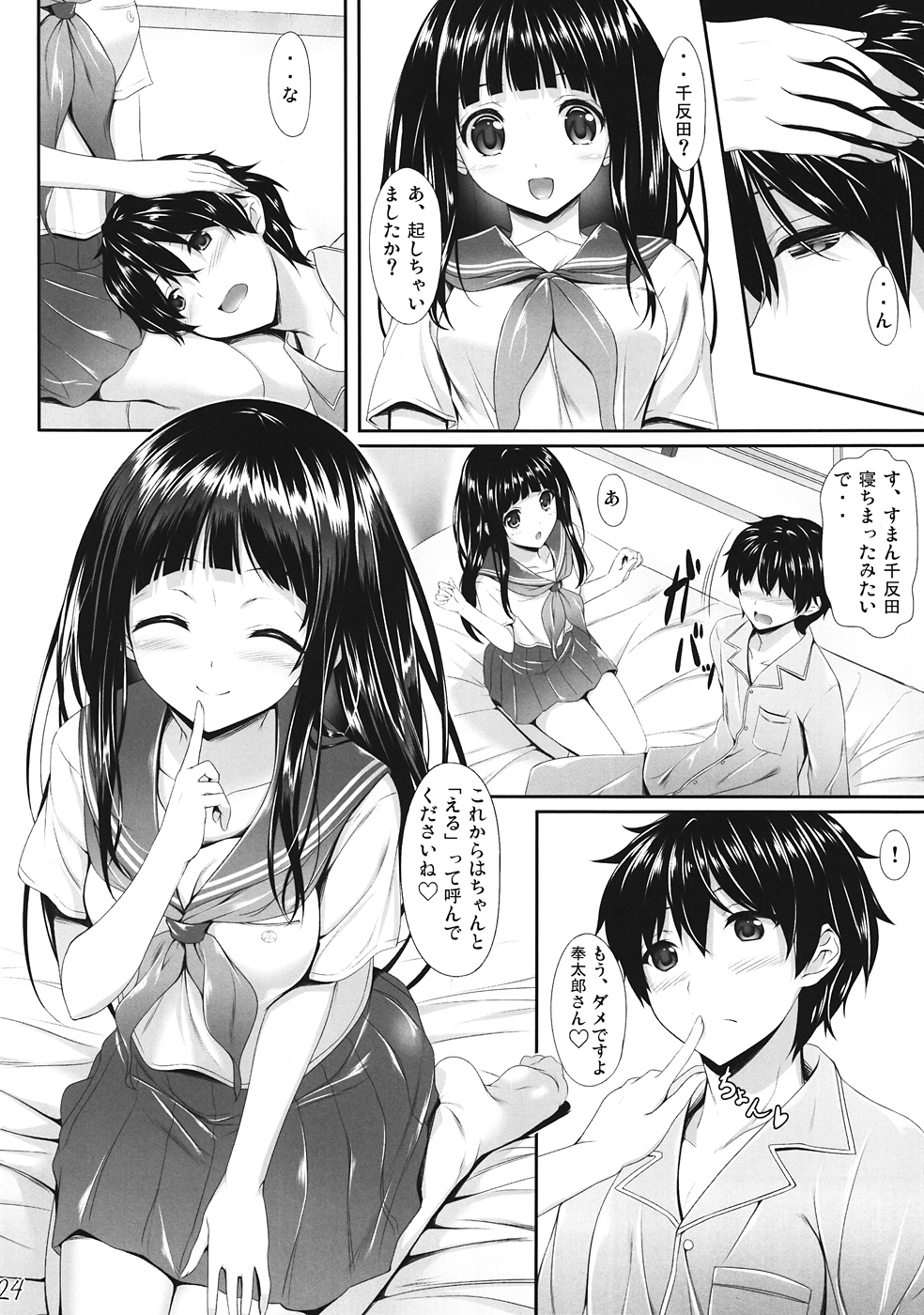 Ice Cream Cherry Blossom - Page 23