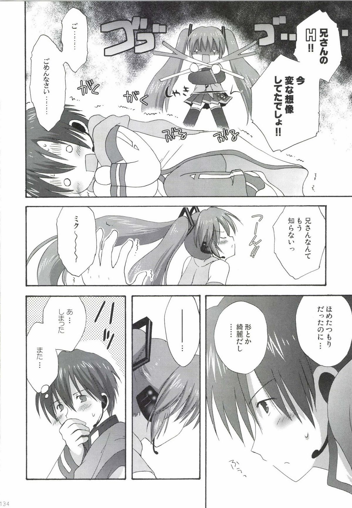 Korisuya VOCALOID Soushuuhen - Page 134