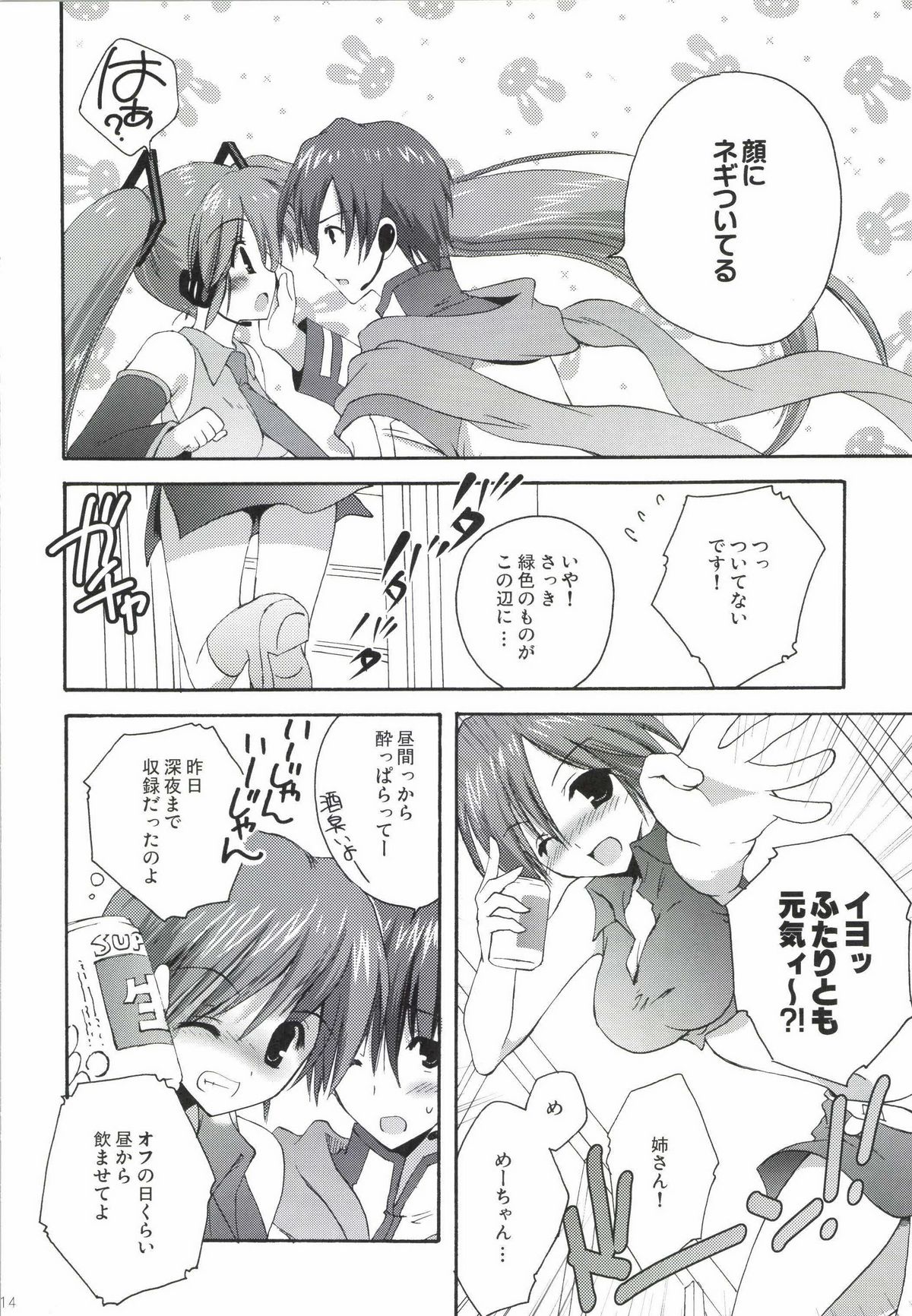 Korisuya VOCALOID Soushuuhen - Page 14