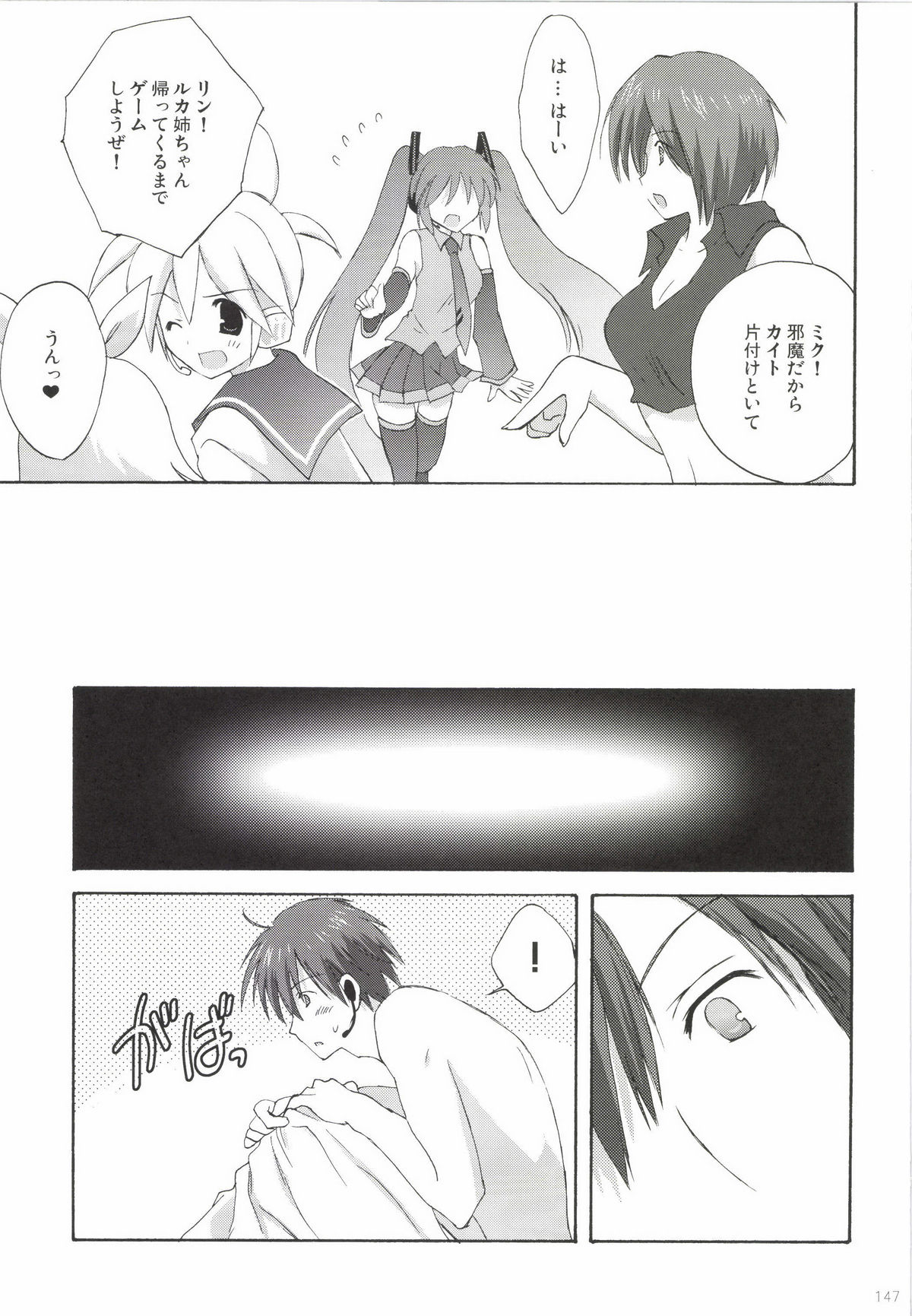 Korisuya VOCALOID Soushuuhen - Page 147
