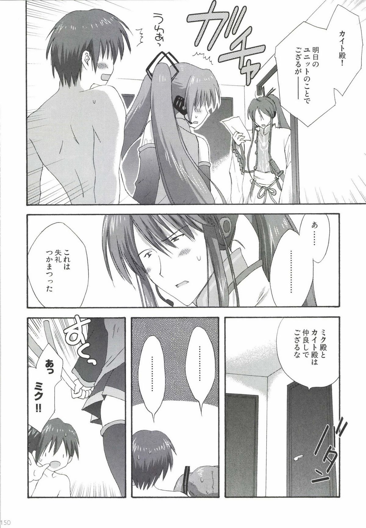 Korisuya VOCALOID Soushuuhen - Page 150