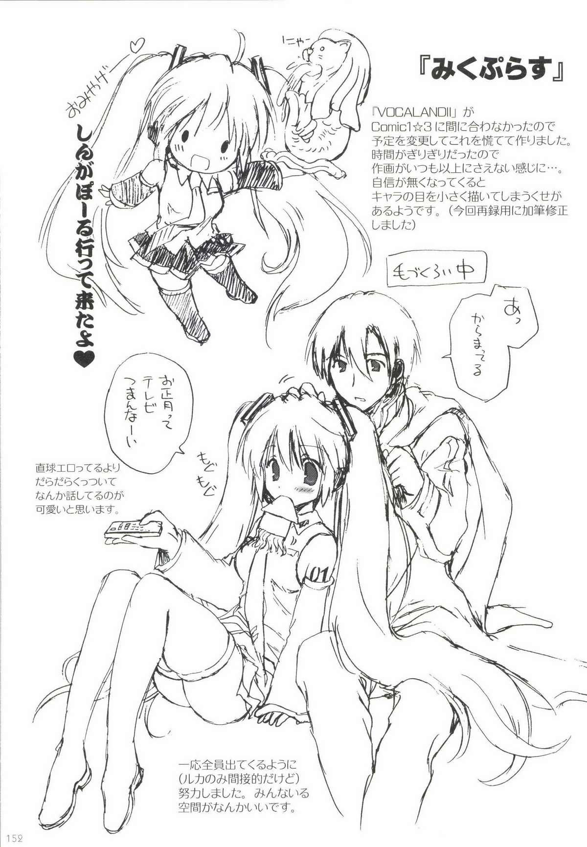 Korisuya VOCALOID Soushuuhen - Page 152