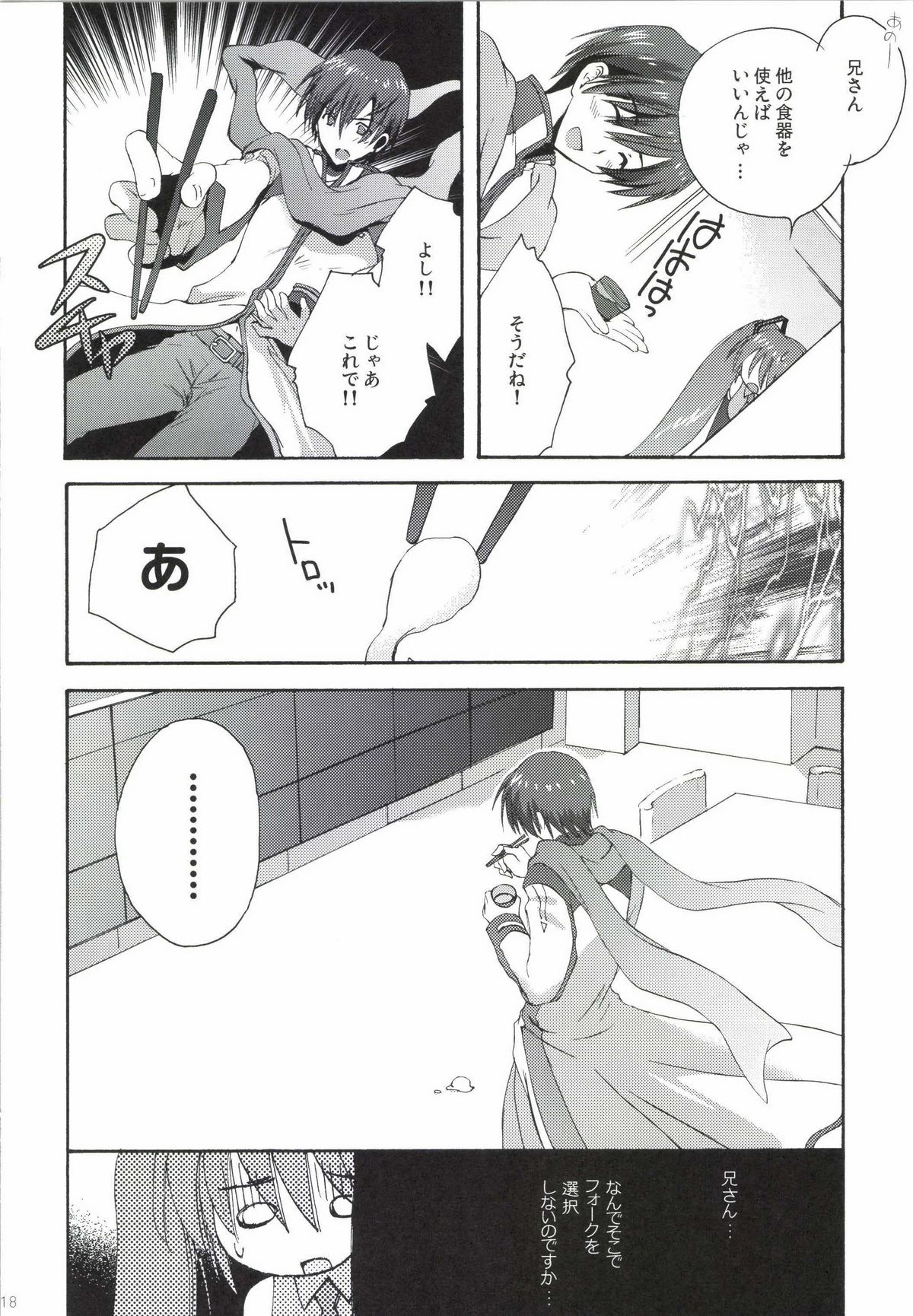 Korisuya VOCALOID Soushuuhen - Page 18
