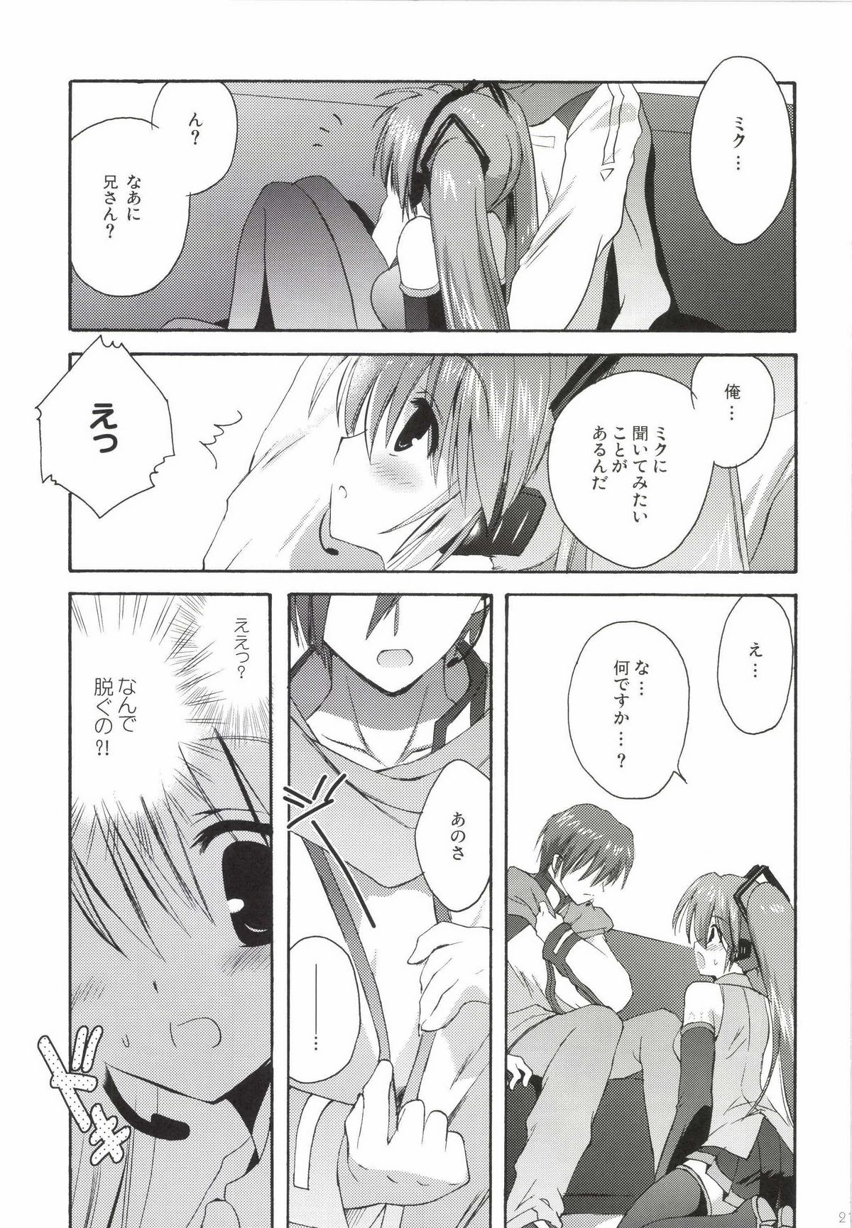 Korisuya VOCALOID Soushuuhen - Page 21