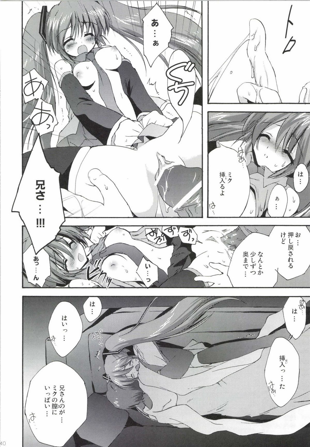 Korisuya VOCALOID Soushuuhen - Page 40