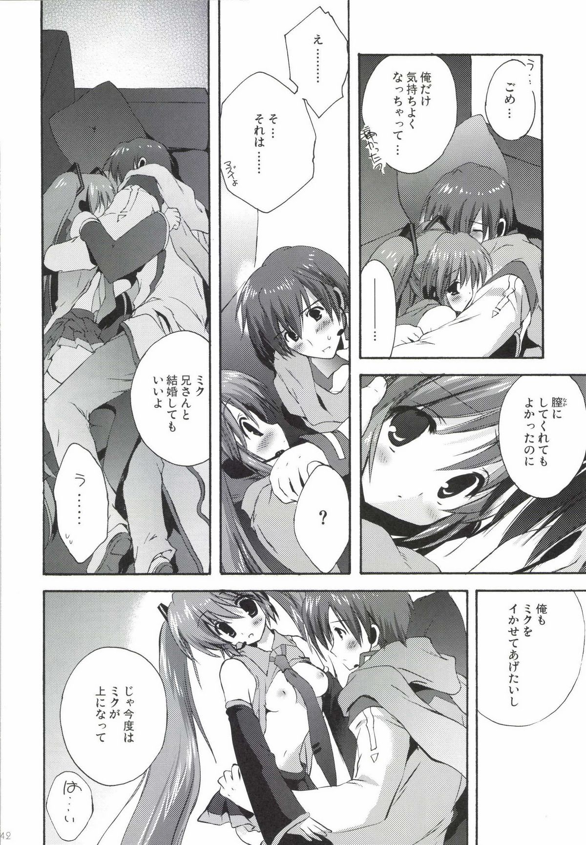 Korisuya VOCALOID Soushuuhen - Page 42