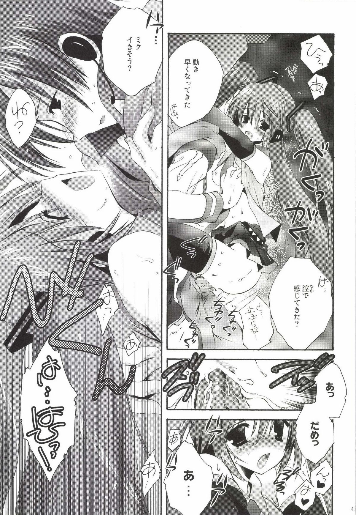 Korisuya VOCALOID Soushuuhen - Page 45