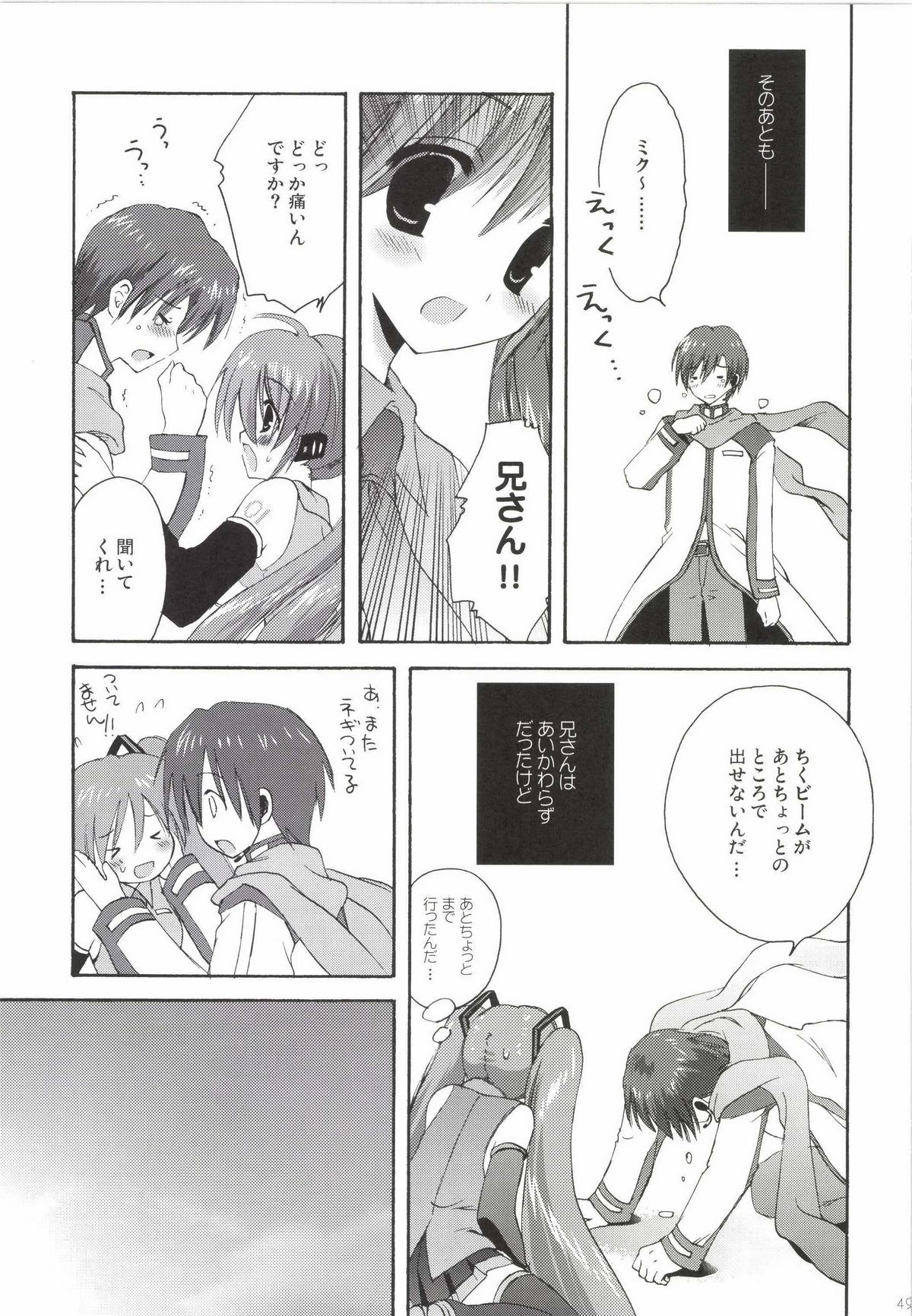 Korisuya VOCALOID Soushuuhen - Page 49