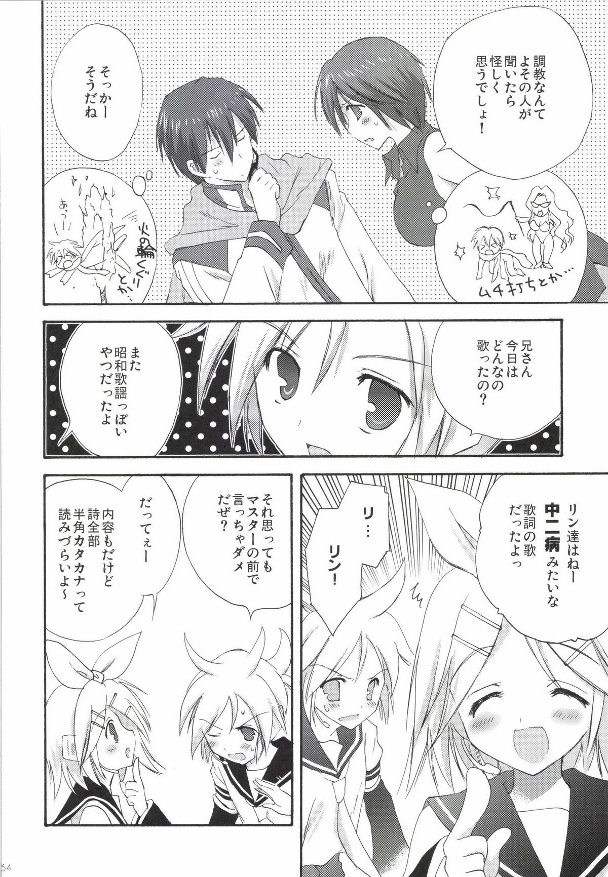Korisuya VOCALOID Soushuuhen - Page 64