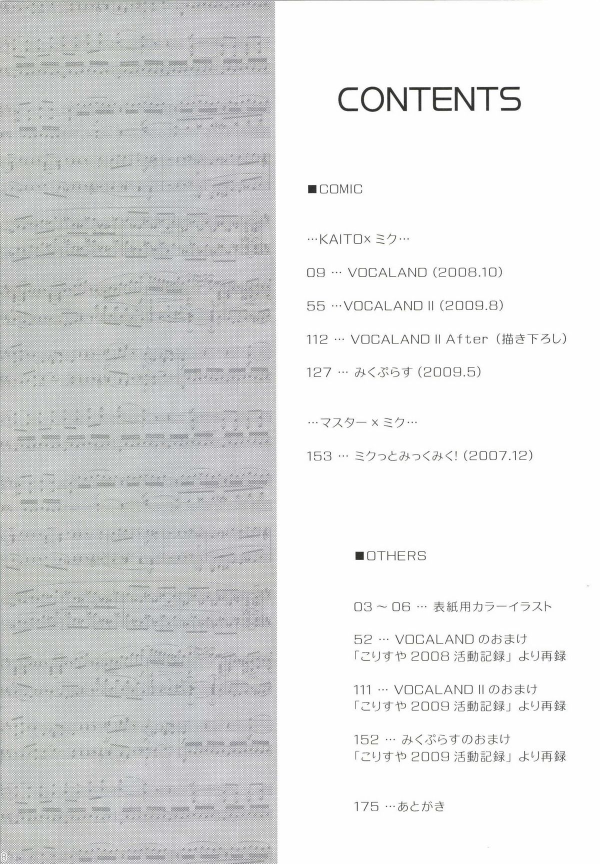 Korisuya VOCALOID Soushuuhen - Page 8