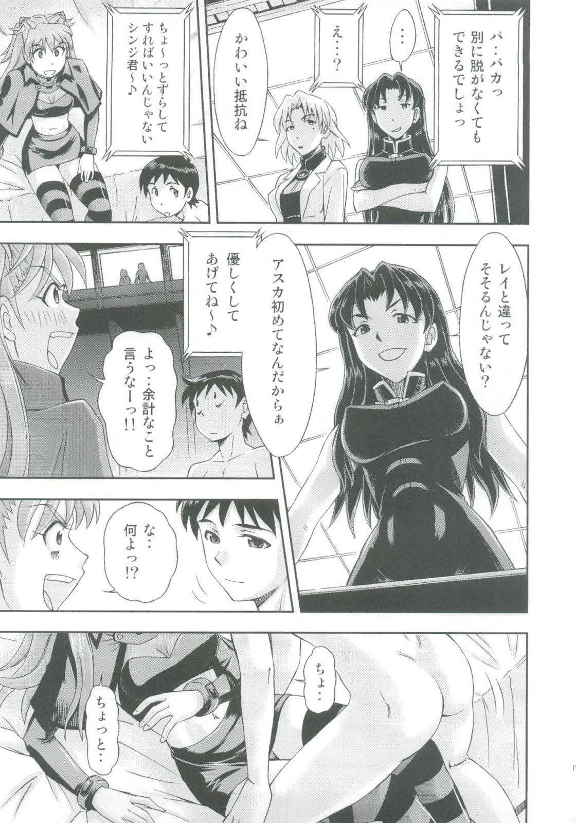 Mahou Shoujo Asuka - Page 15