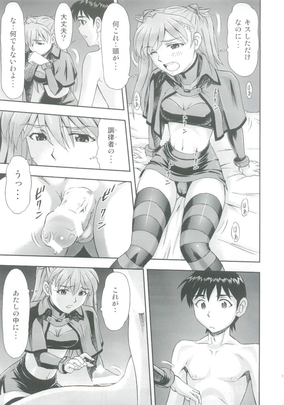 Mahou Shoujo Asuka - Page 17