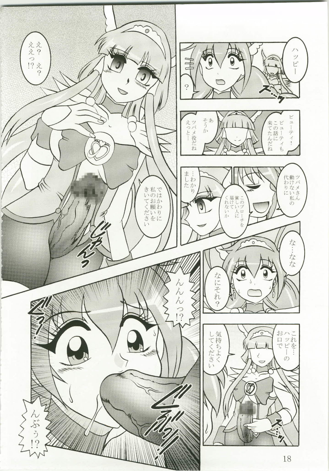 Getsuda ~ MoonSTRIKE - Page 18