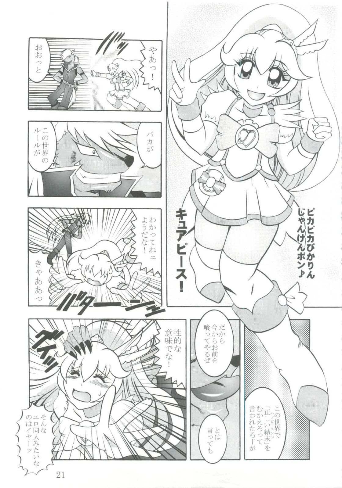 Nichigeki ~ SunIMPULSE - Page 20