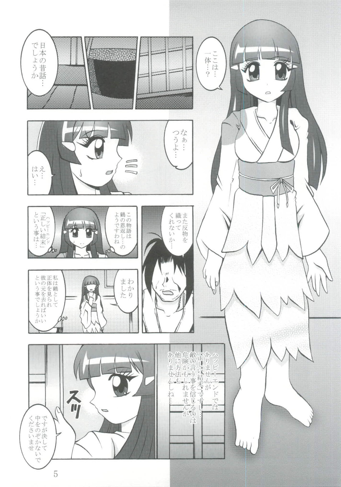 Nichigeki ~ SunIMPULSE - Page 4