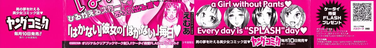 Hakanai! Vol.1 - Page 3