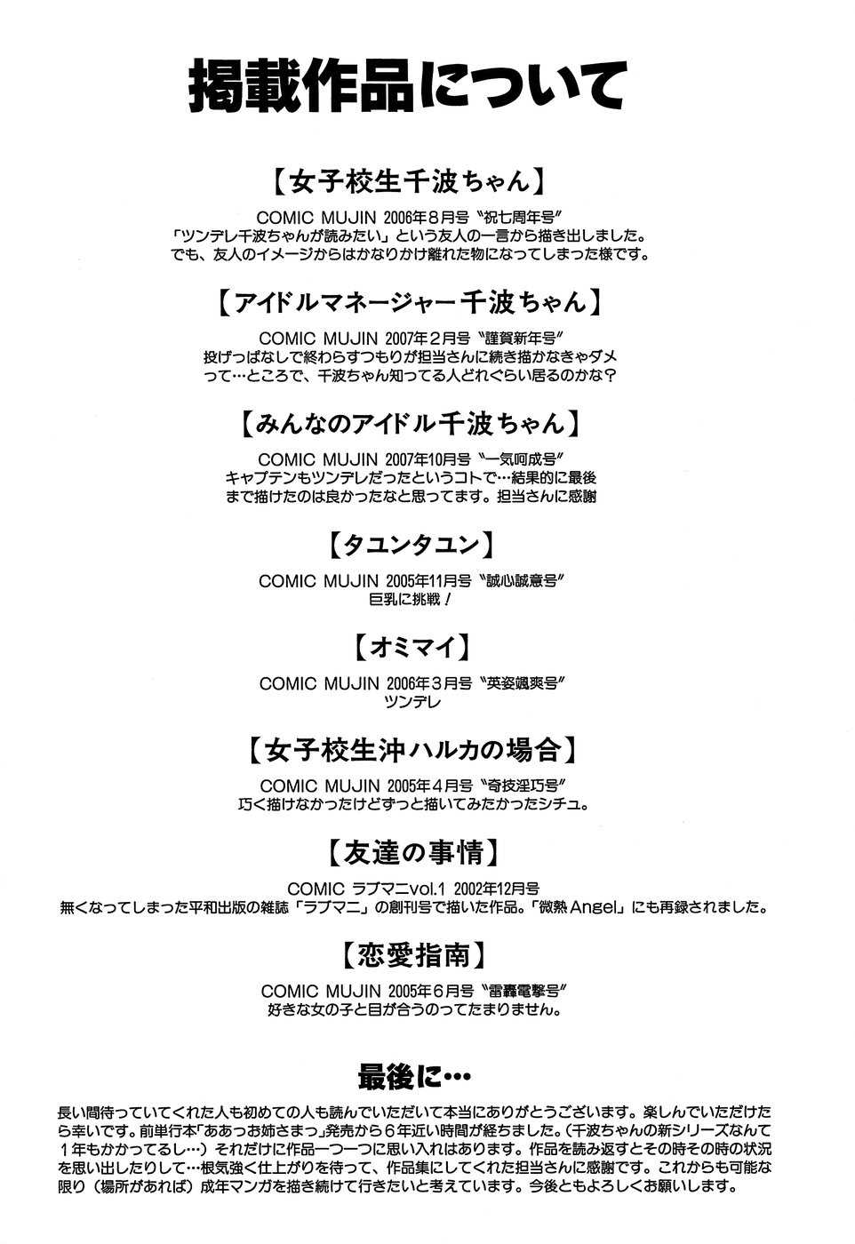 Idol Manager Chinami-chan - Page 184