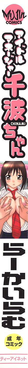 Idol Manager Chinami-chan - Page 3