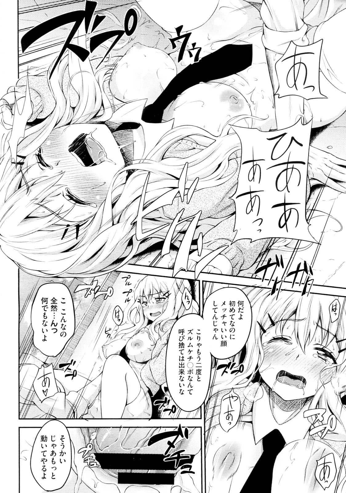 Koisuru Waruguchi-chan - Page 10