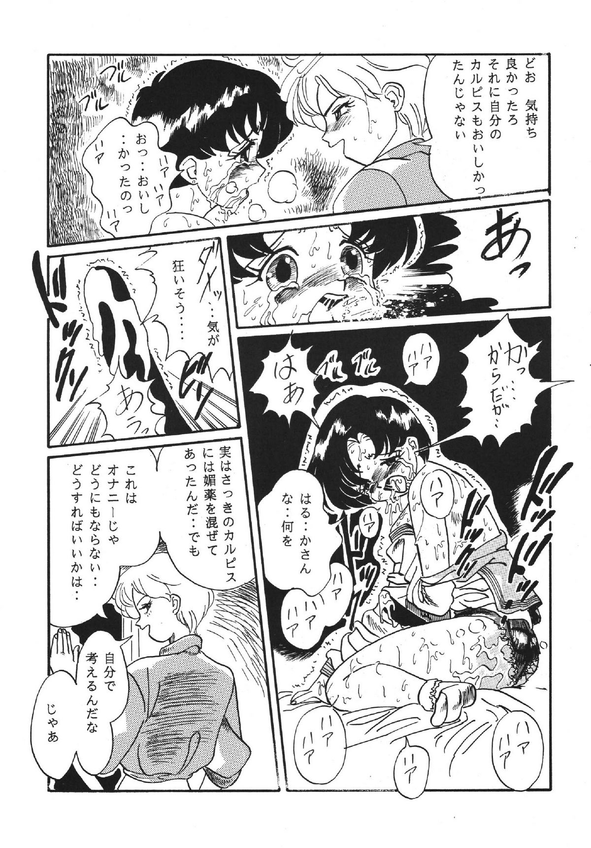 Goku tamashi - Page 33