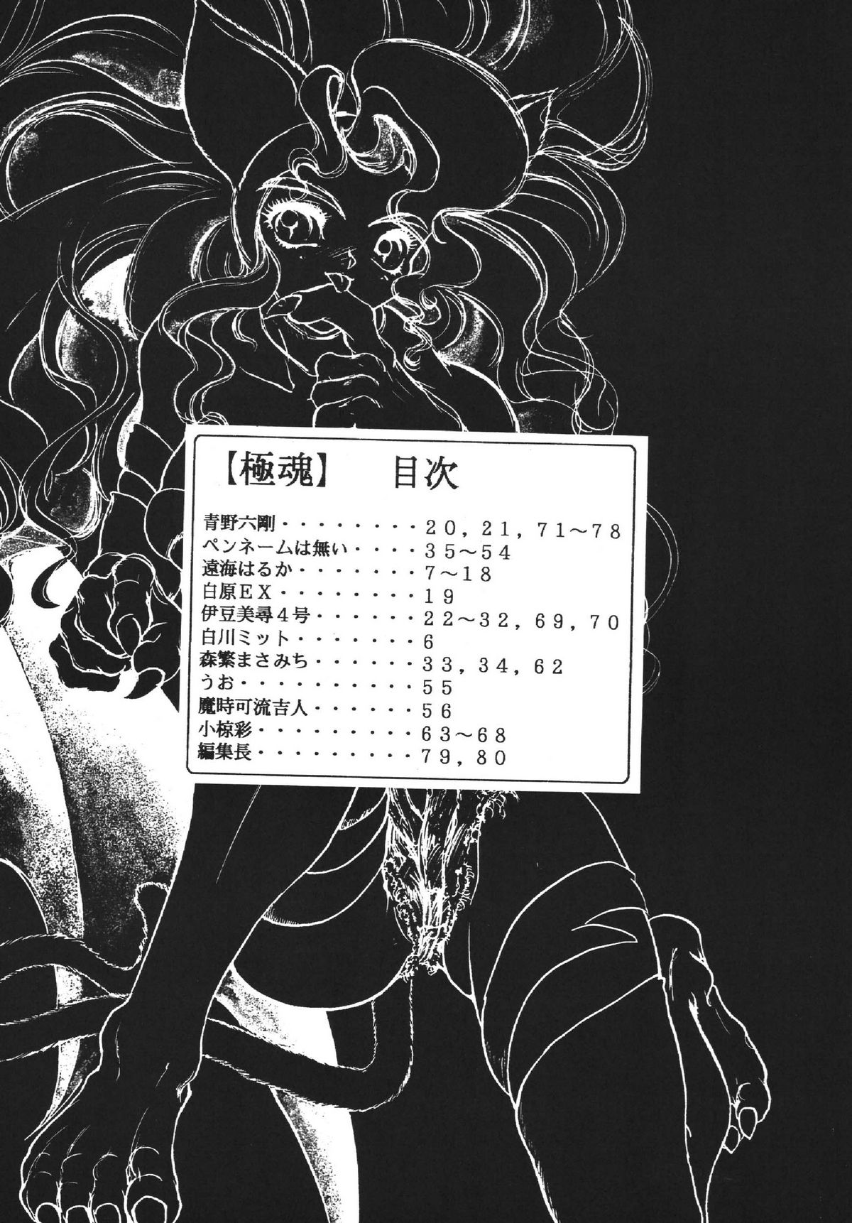 Goku tamashi - Page 4