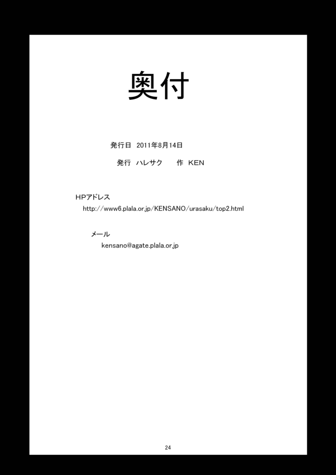 Burumakotā - Page 26