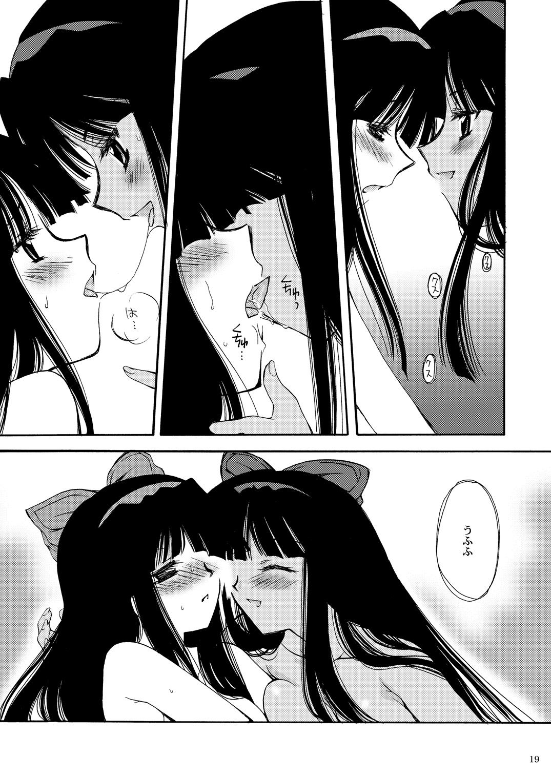 戦演舞 - Page 17