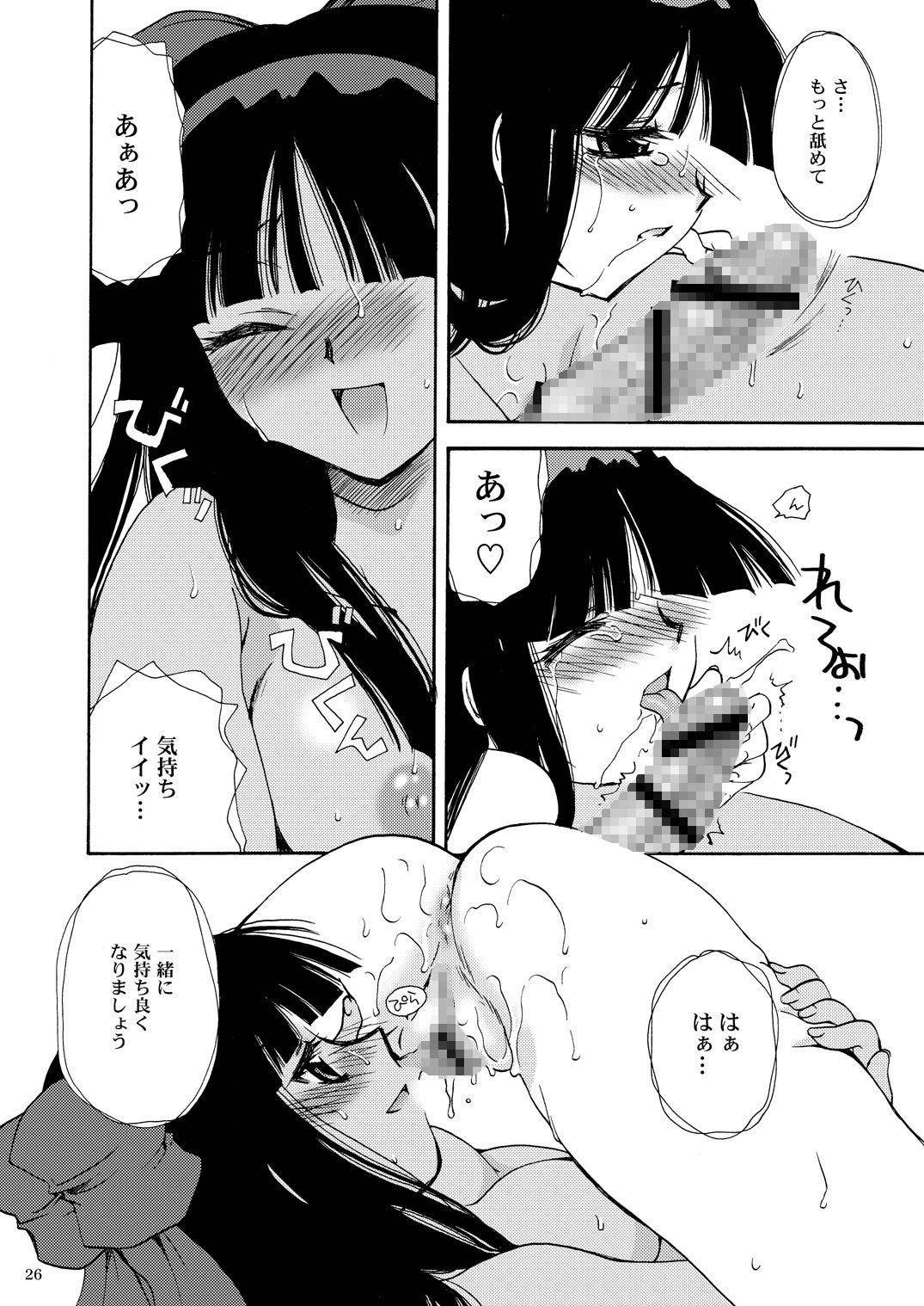 戦演舞 - Page 24