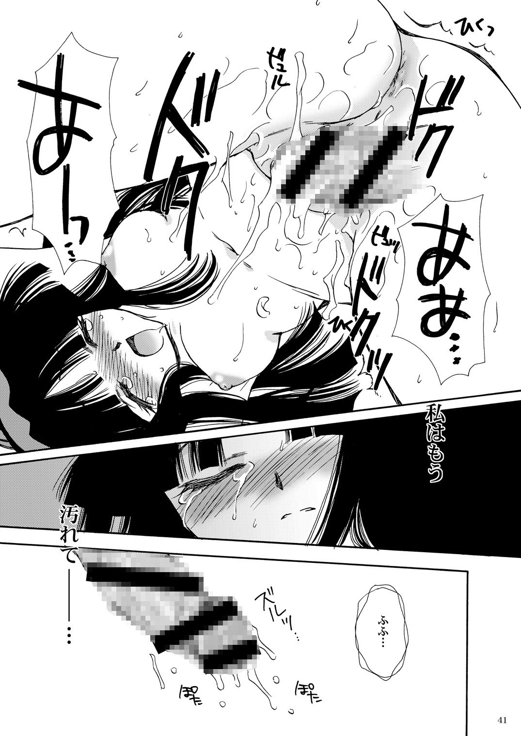戦演舞 - Page 39
