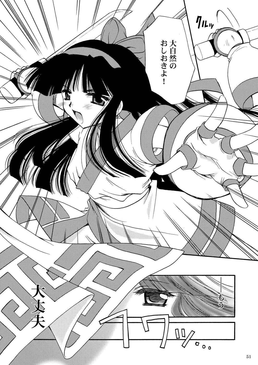 戦演舞 - Page 48